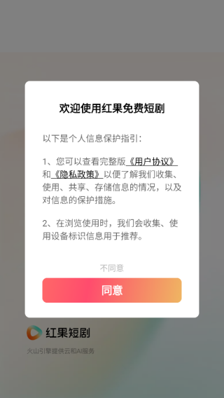 红果免费短剧官方正版免费下载