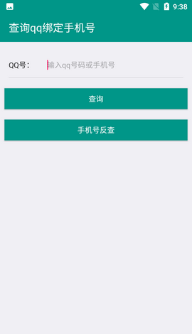 小黑鸟Q绑查询工具免费版截图2