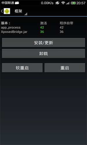 xposed框架最新版本截图2