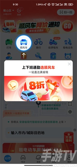 哈啰顺风车app最新版本