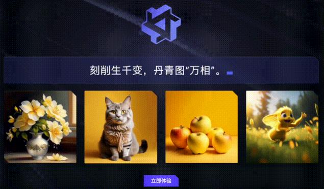 通义万相AI智能绘画截图1