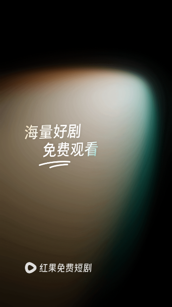 你是天堂也是地狱短剧全集免费观看app下载(红果免费短剧)
