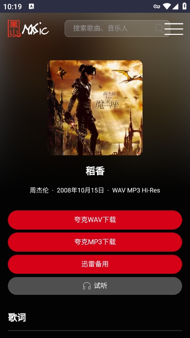 黑山音乐app最新版下载截图2