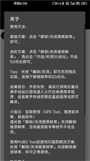 pubgtool画质助手120帧安卓版
