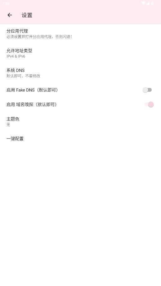 神之公益端口截图1