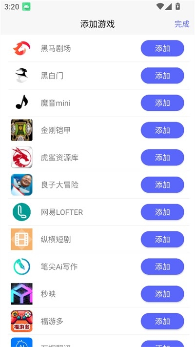 听雨2.0连点器截图2