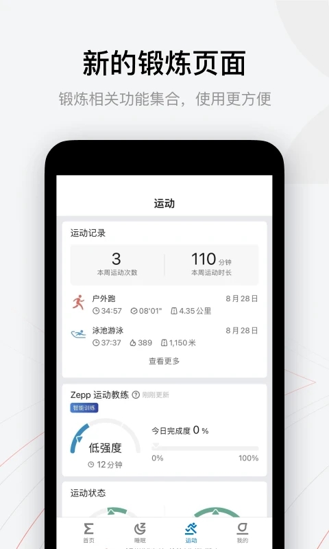 zepp修改微信步数截图1