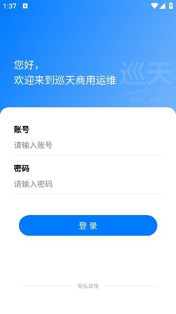 巡天商用运维截图2