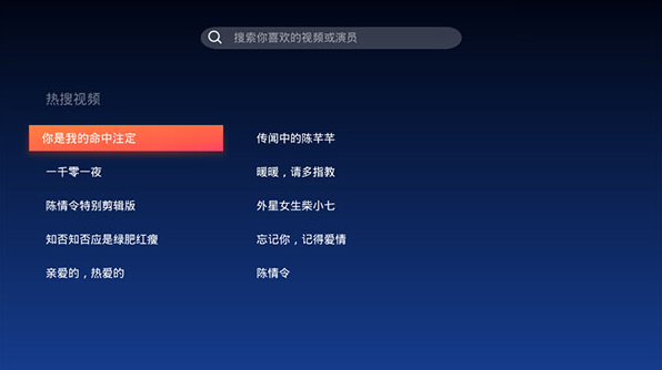 WeTV腾讯视频国际版搜索界面