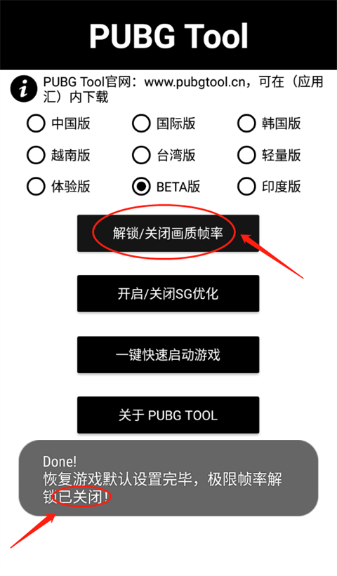 pubgtool画质助手120帧安卓版
