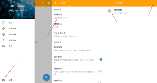 HttpCanary抓包工具高级版专业版下载-HttpCanary抓包工具高级版安卓版下载v9.2.8