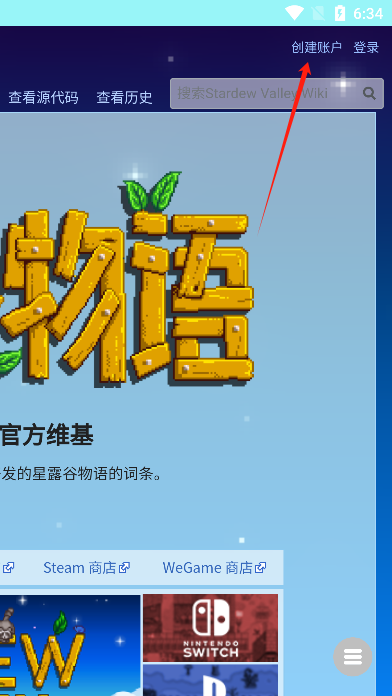 星露谷维基百科