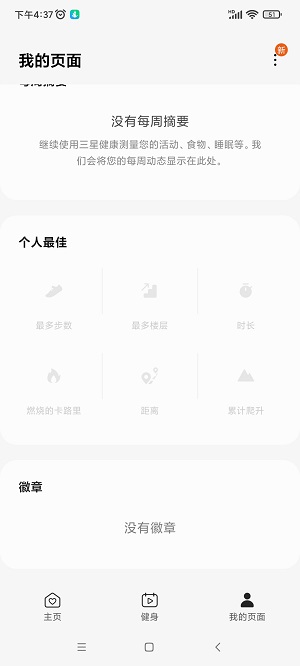 三星健康同步