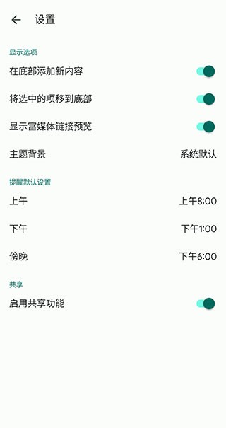 googlekeep截图2