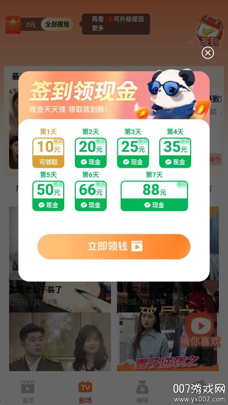 熊猫免费短剧app手机版下载截图2