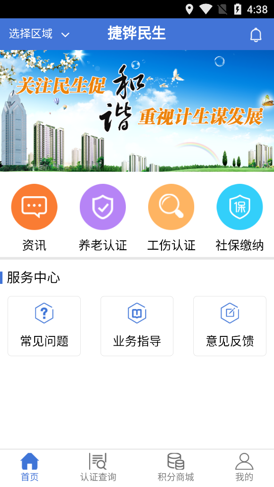 捷铧民生平台养老认证截图1