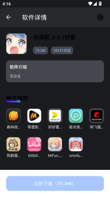 次元世界软件库截图2