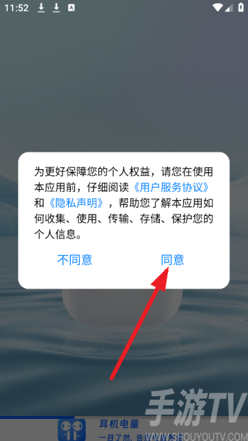 无线耳机助手软件