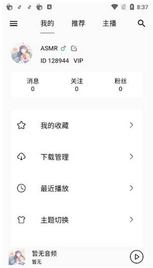 asmr online免费音频软件截图3