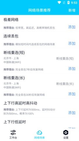 北辞弱网免费版截图1
