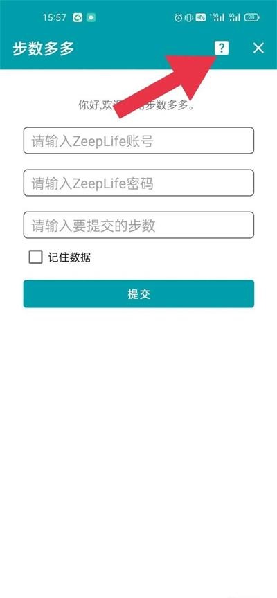 步数修改器截图2