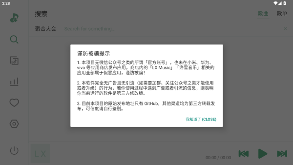落雪音乐app官方下载安装(LX Music)