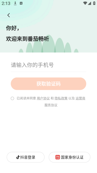 番茄畅听免费听小说下载安装