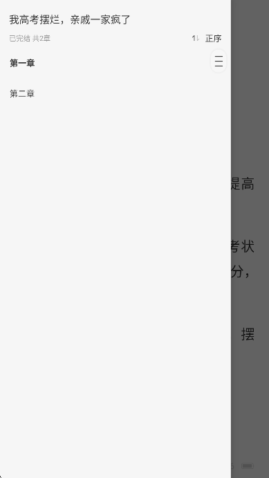 小说免费听app目录切换 小说免费听app目录切换