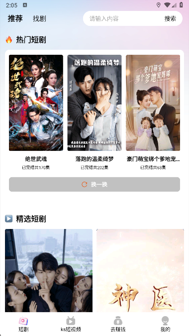 流莹短剧app短剧分类