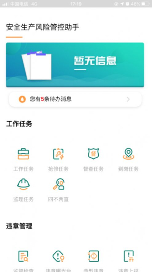 青海风险监督助手截图2