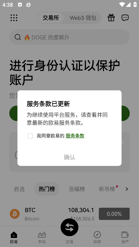 oex交易平台截图3