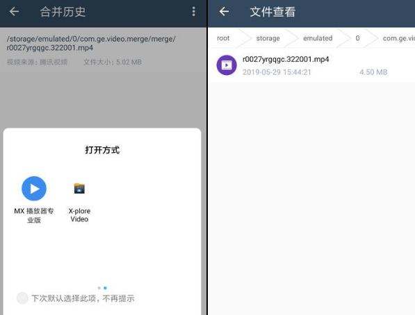 UC缓冲合并工具app
