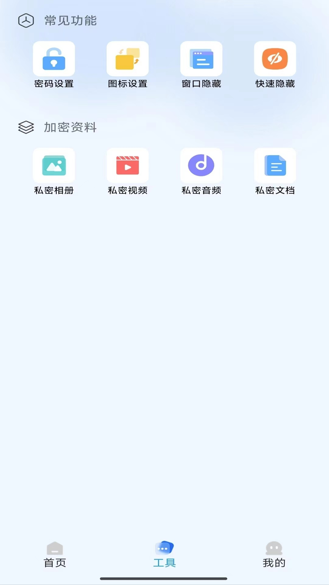 多翼隐藏截图3
