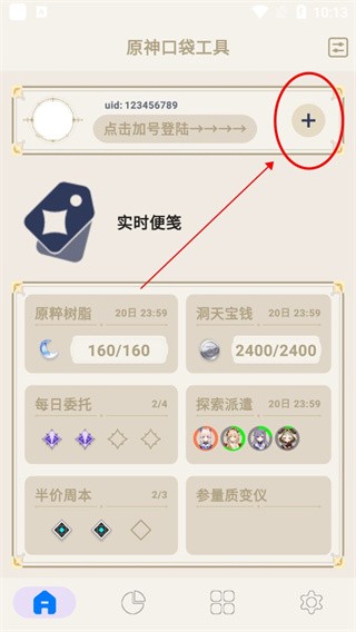 原神口袋工具最新版
