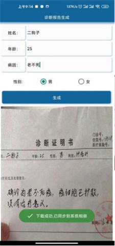 病历单p图app