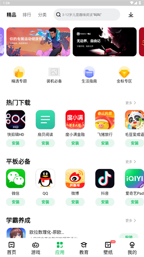 联想应用商店
