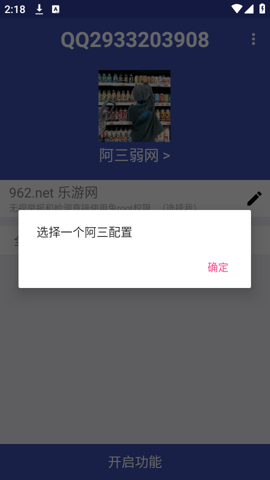 阿三弱网app截图3