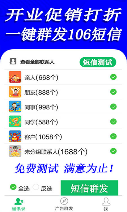 天天短信群发截图2