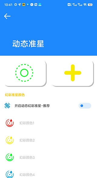准星大师截图3