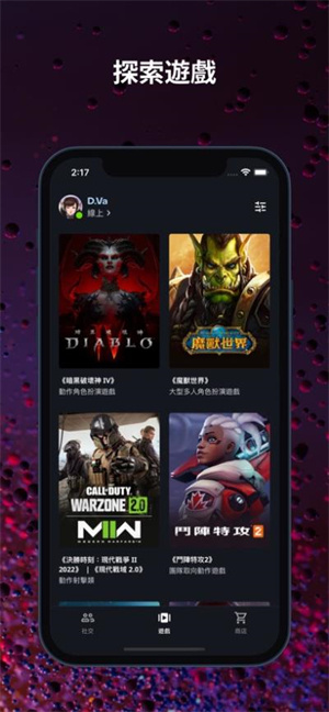 暴雪战网手机版截图3