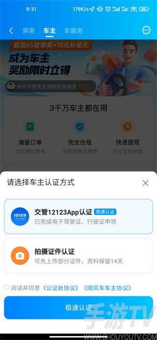 哈啰顺风车app最新版本