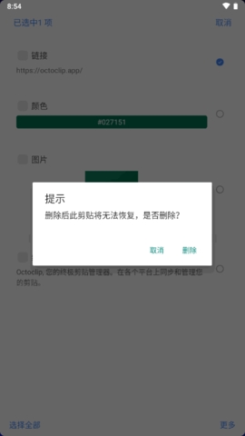 章鱼速贴截图2