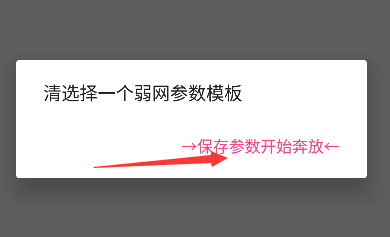 北辞弱网4.0