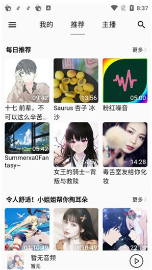 asmr online助眠截图3