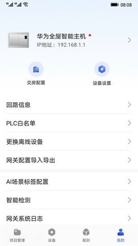 华为全屋易维截图2