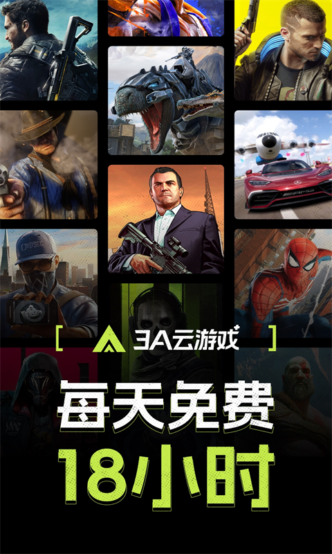 3A云游戏不用排队截图2