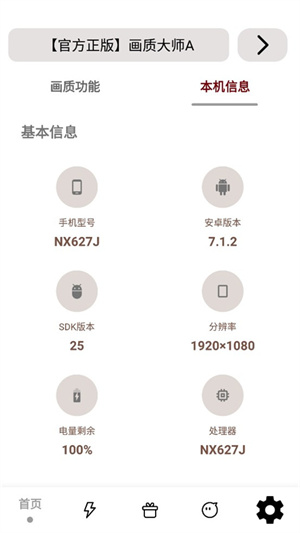 小沐风画质助手截图3