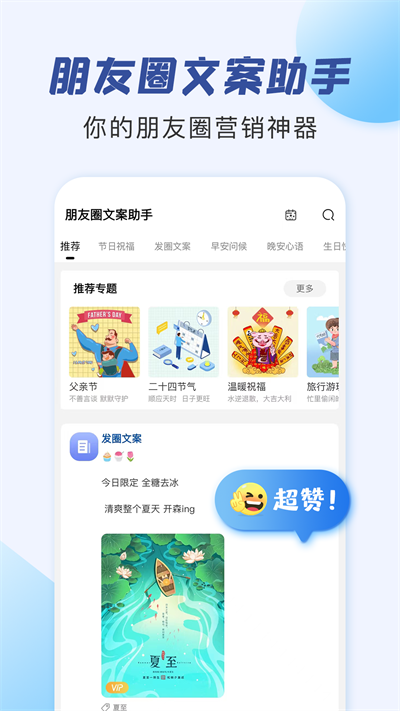 朋友圈文案app截图2