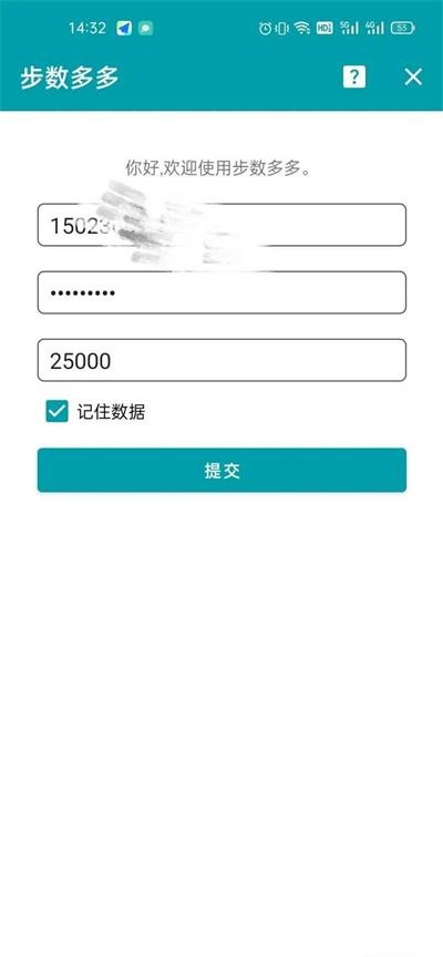 步数修改器截图3
