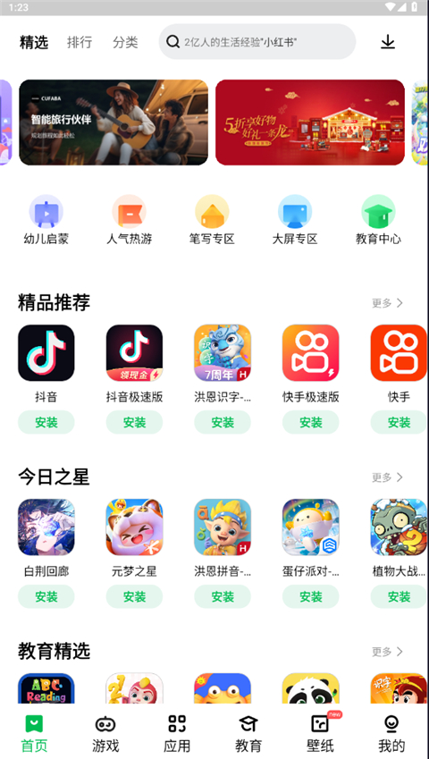 联想应用商店截图2